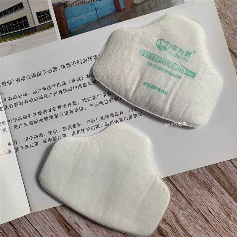 保为康N3703静电阻尘滤棉防工业粉尘颗粒配3700 8200防尘面具配件