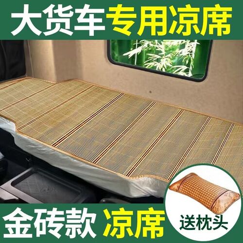 德龙X3000 X5000 L3000 F3000新M3000大货车卧铺凉席夏季凉垫改装