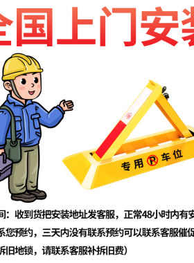 无锡上门包安装车位锁地锁安装服务停车位免打孔固定挡专用
