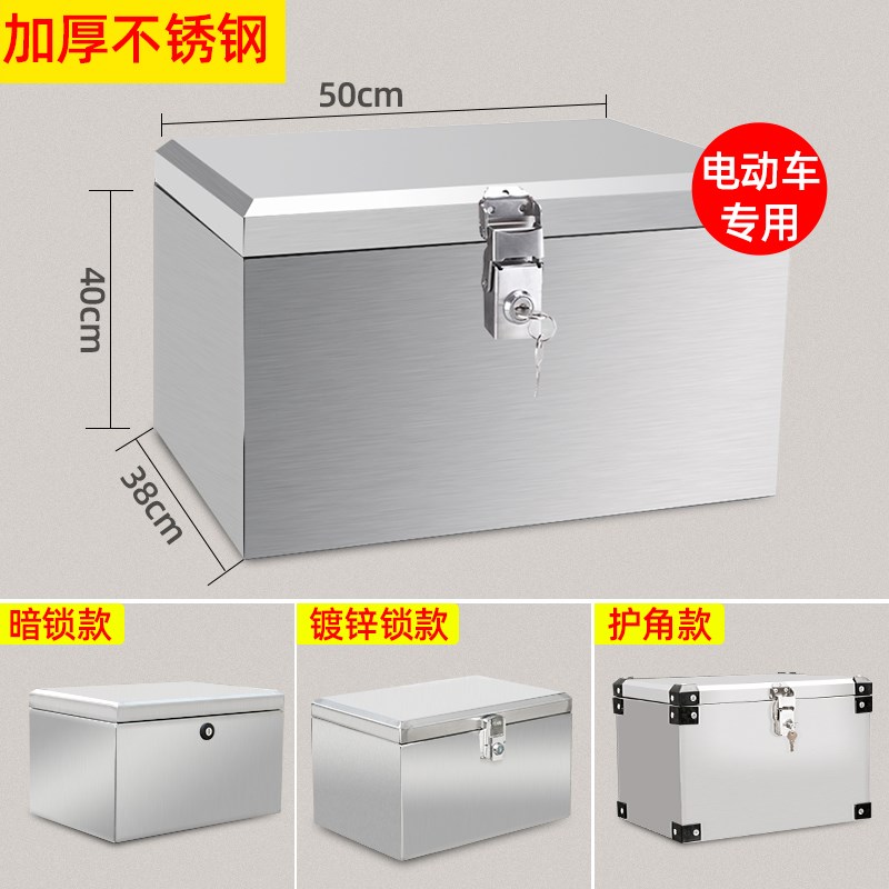 304不锈钢摩托车后备箱电动车尾箱电池防水储物箱工具箱防盗外卖