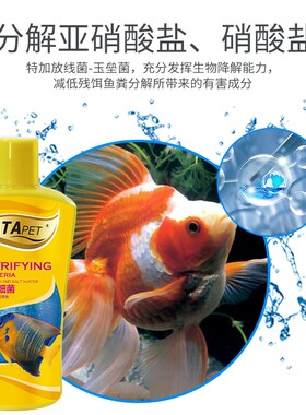 ATA硝化细菌鱼缸用消化菌活菌净水剂水族养鱼用品净化水质稳定剂