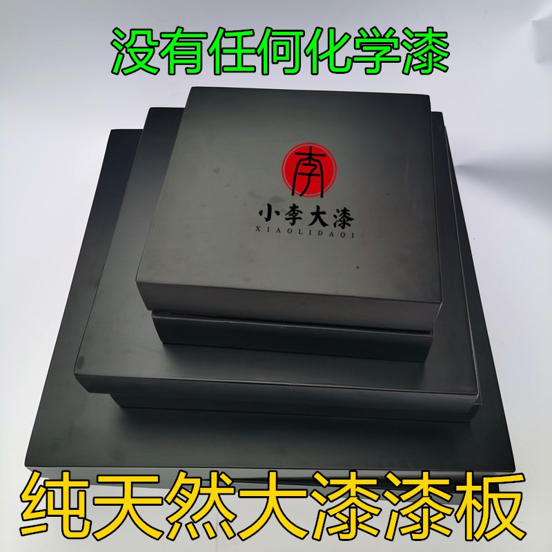 漆画材料生漆漆画板学生练习天然大漆画板磨漆画蛋壳画漆板