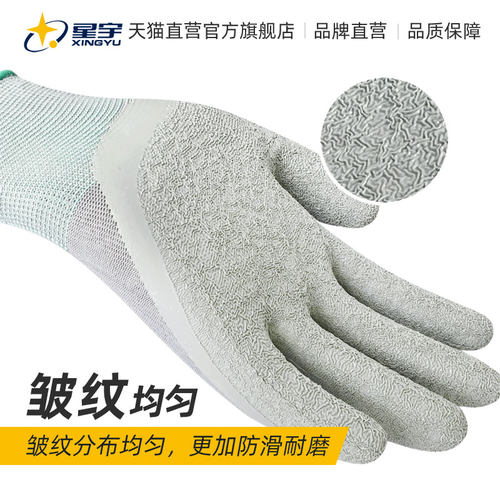 星宇乳胶L508防滑劳保手套耐磨冬季保暖防护工地工作劳动加厚半挂
