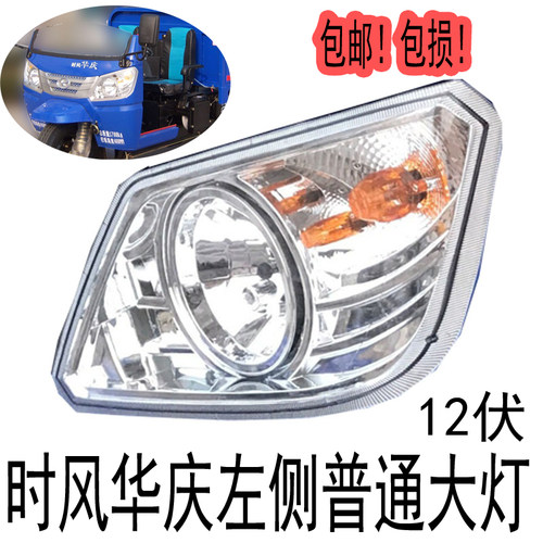 时风华庆三轮车改装配件12-80伏通用LED大灯升级款远近光高亮灯泡