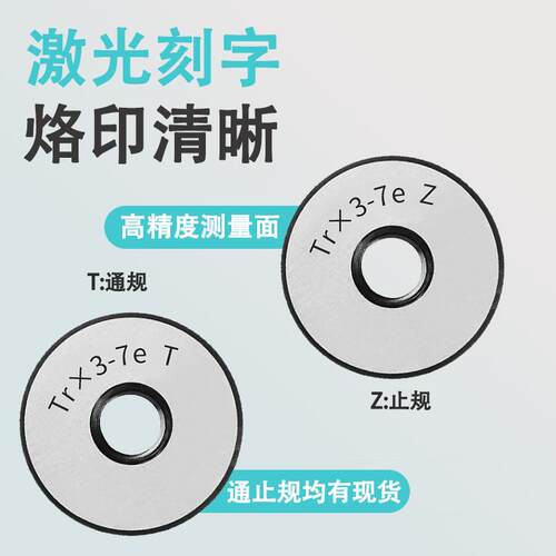 川成7e8e梯形螺纹环规Tr26Tr28Tr29Tr30*6*5*4*3正反牙通止梯型规