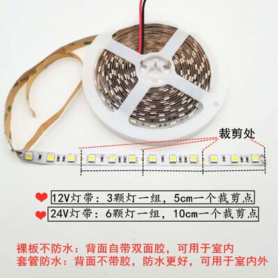准色温5000K灯带12V5050不防水5000K奶白色灯带 24V防水5000K灯条