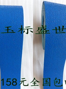 蓝色自粘橡胶带耐磨防滑贴宽8cm10cm地面警示标线5S定位反光条