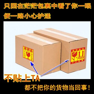 小心轻放贴纸 易碎品标贴 10cm快递警示贴 请勿重压 不干胶贴纸
