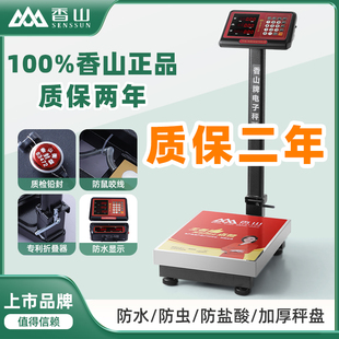 香山电子秤商用150公斤精准台秤不锈钢地秤折叠磅秤轮子无线 线