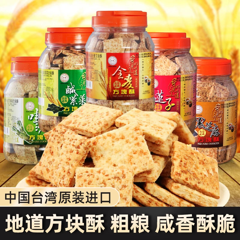 好乔中国台湾进口好乔牌方块酥饼干500g罐装咸蛋黄全麦莲子特产