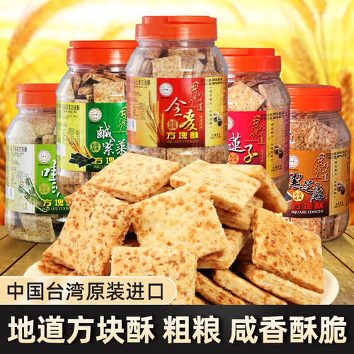 好乔中国台湾进口好乔牌方块酥饼干500g罐装咸蛋黄全麦莲子特产