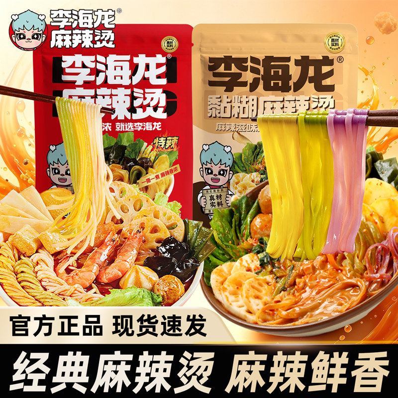 李海龙正宗东北老式麻辣烫袋装煮食懒人方便面食速食品夜宵充饥