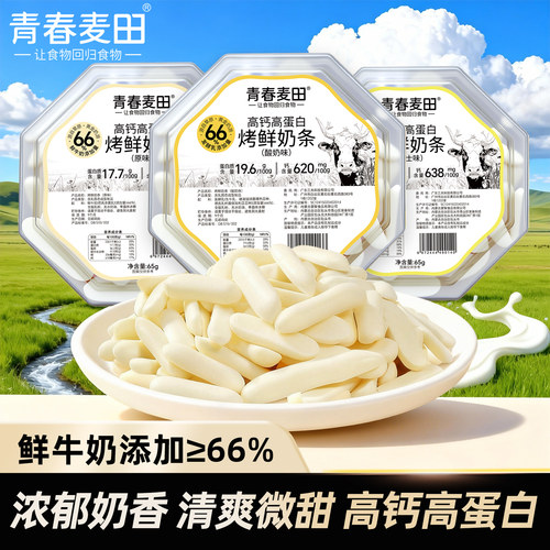 青春麦田内蒙特产烤鲜奶条65g