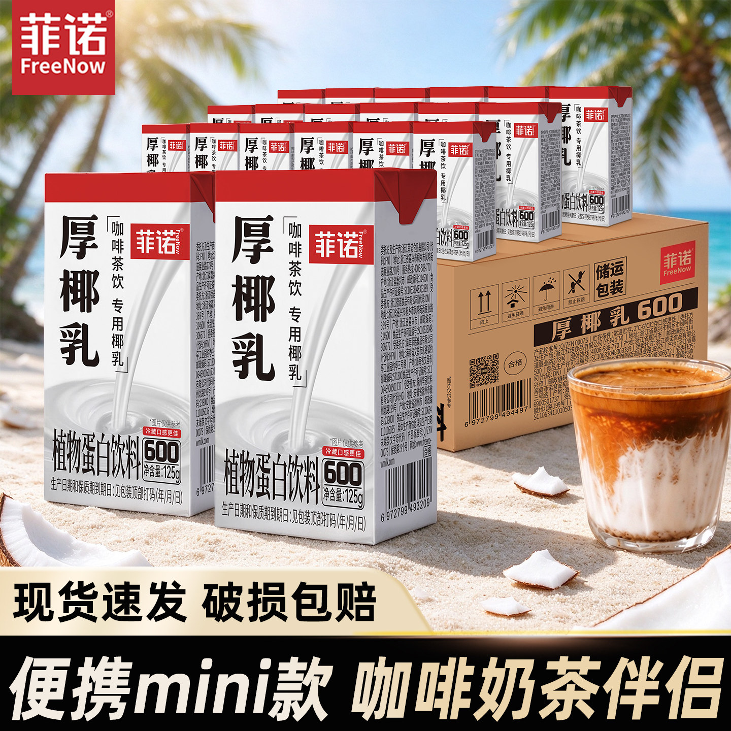 【菲诺】厚椰乳125g小瓶生椰拿铁椰汁椰青家用商用咖啡奶茶椰奶