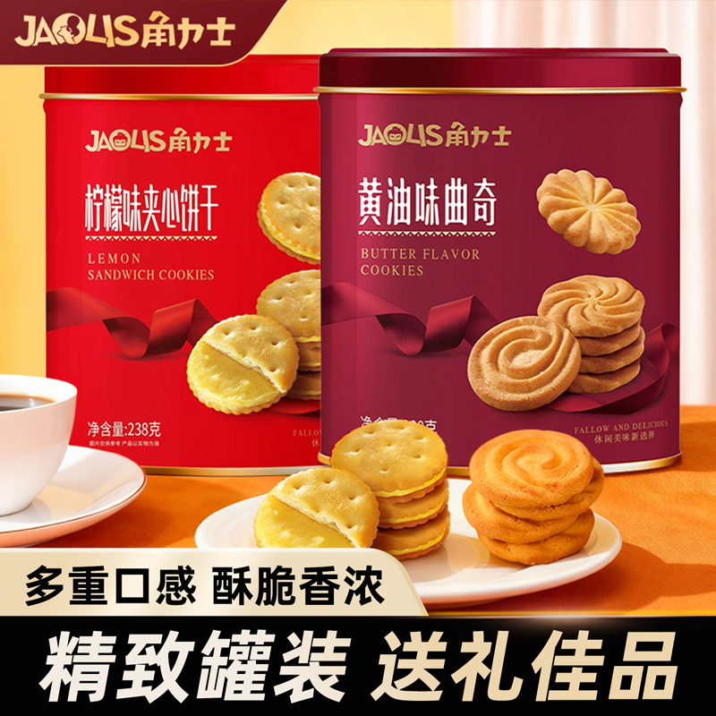【赠礼袋】角力士黄油味曲奇饼干238g罐装休闲零食品节日伴手礼