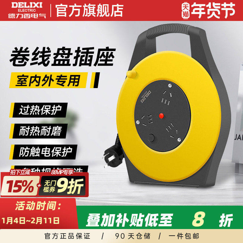 德力西移动卷线盘插座延长线可伸缩户外插排电线收线盘电源插线板,电子/电工,卷线盘,淘宝优惠券,粉丝福利购,淘宝优惠卷