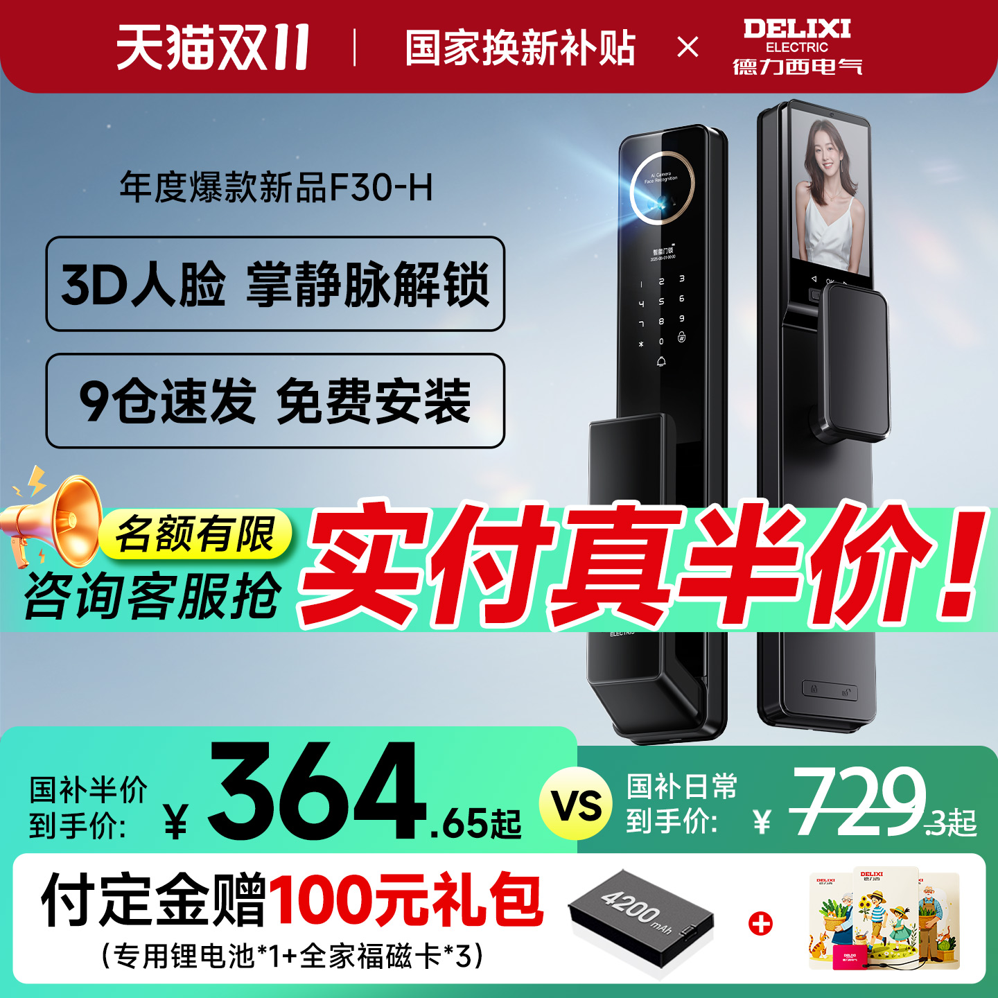 德力西密码锁3D人脸指纹锁家用防盗门智能门锁智能锁入户门电子锁