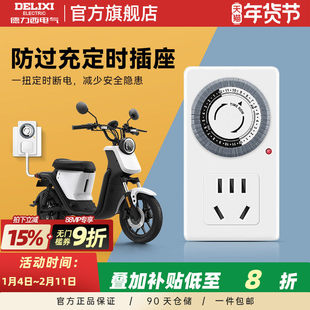 德力西定时开关机插座电动车预约机械式循环定时插座鱼缸自动断电