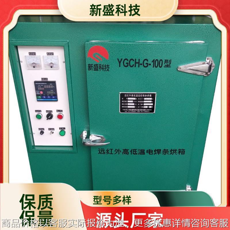 科技 重工钢构 电焊条烘箱 远红外技术 型 烘干快