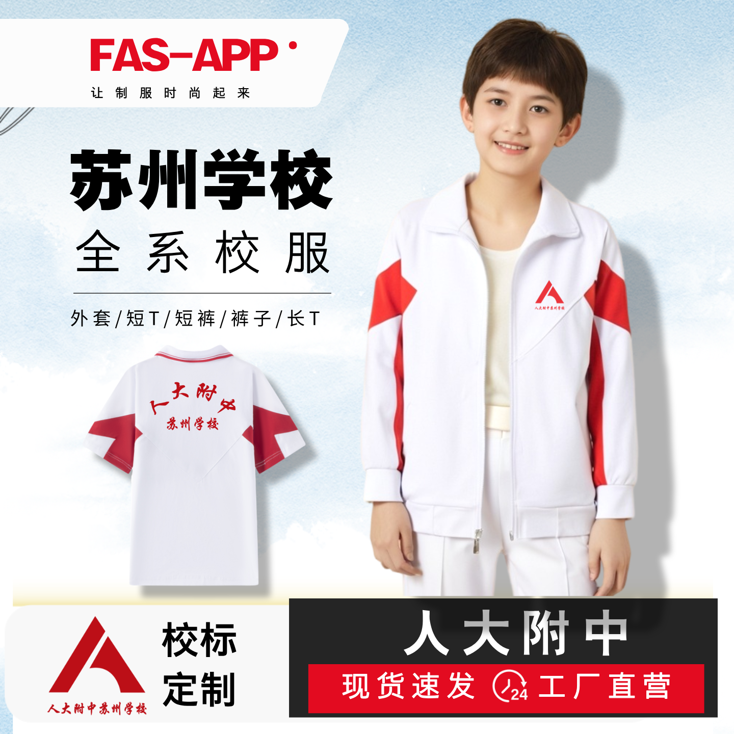苏州学校校服 人大附中外套上衣速干长袖加厚裤子春秋短裤短袖T恤