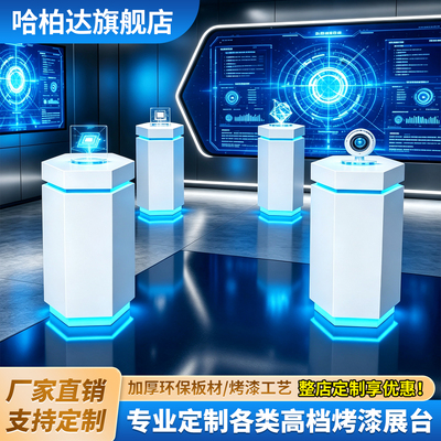 烤漆发光异形方形圆形展台