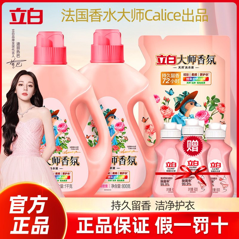 立白大师香氛72小时持久留香