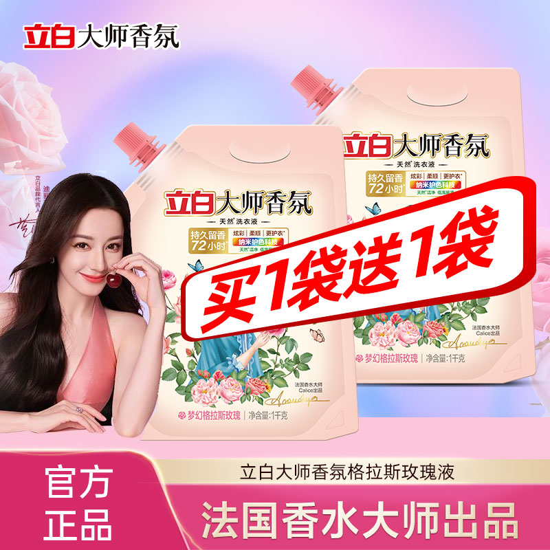 大师香氛液买1袋送1袋