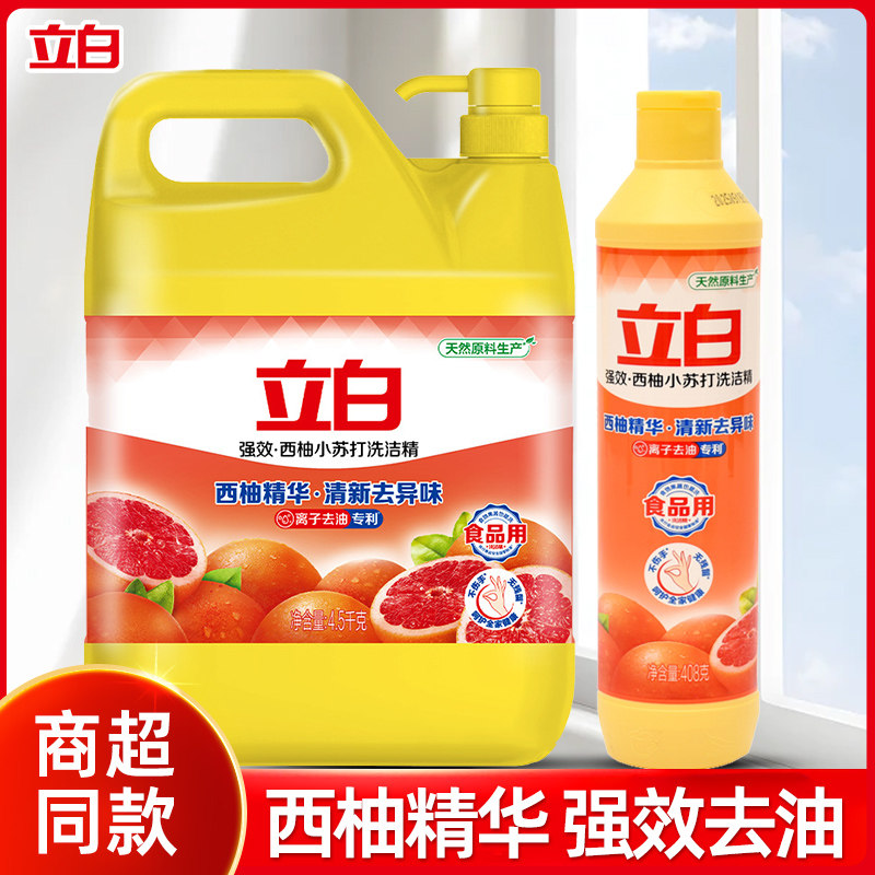 立白洗洁精西柚苏打洗涤灵剂碗液宿舍便携家庭家用408g小瓶实惠装