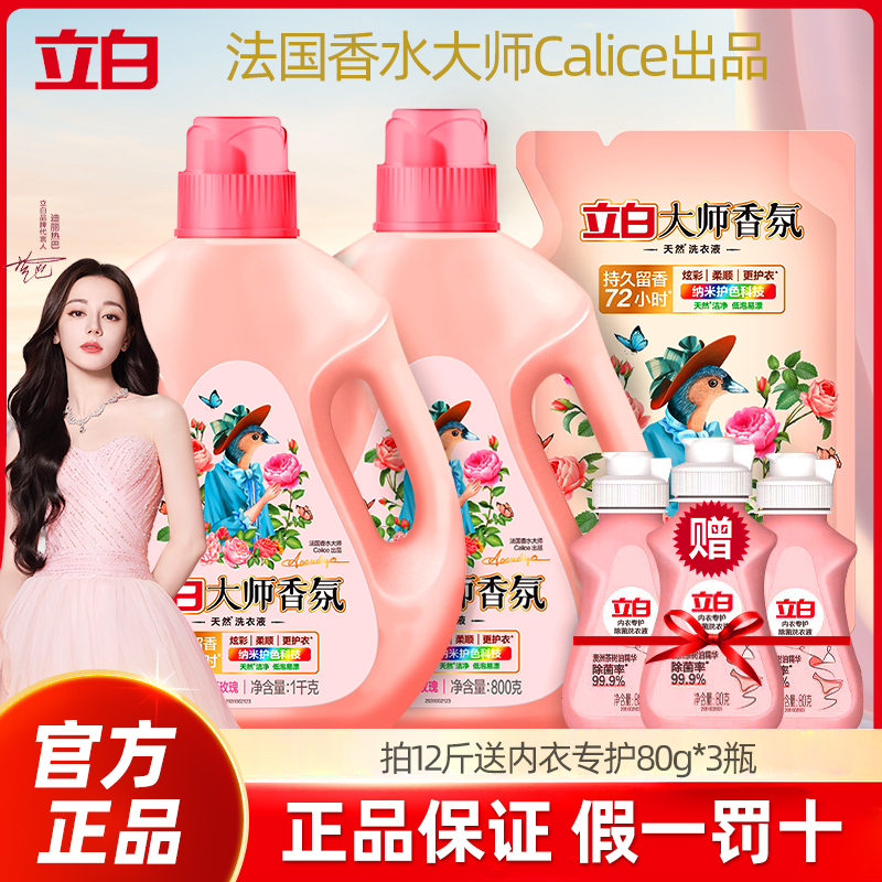 立白大师香氛72小时持久留香