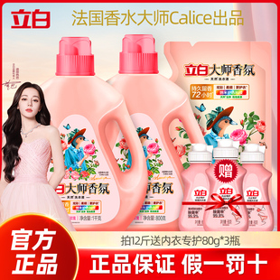 【迪丽热巴同款】立白大师香氛香水洗衣液72小时持久留香炫彩柔顺