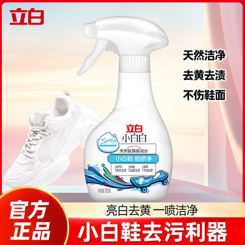 白鞋喷喷净-快速去污1瓶搞定