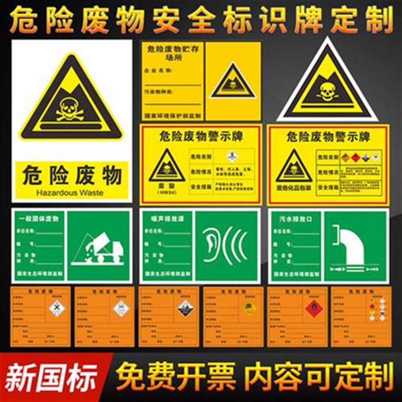 一般固体废物 安全标识牌标志危废标签警示标志牌警告标示PVC
