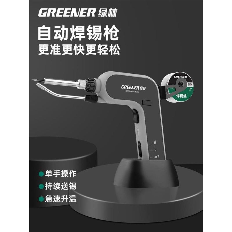 绿林电烙铁焊锡枪维修焊接神器专业级家用锡焊工具自动焊枪焊锡机
