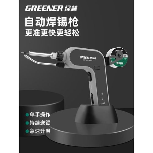 绿林电烙铁焊锡枪维修焊接神器专业级家用锡焊工具自动焊枪焊锡机
