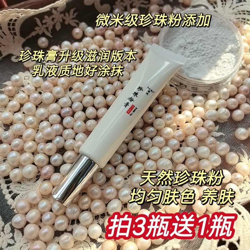 养出好皮肤 珍珠粉膏 护养提靓 珍珠膏素颜霜懒人黯黄日防夜养,美容护肤/美体/精油,乳液/面霜,淘宝优惠券,粉丝福利购,淘宝优惠卷