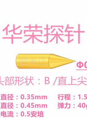 PA035B1 精密探针 035mm测试探针 00M000B针 直上尖头 热卖