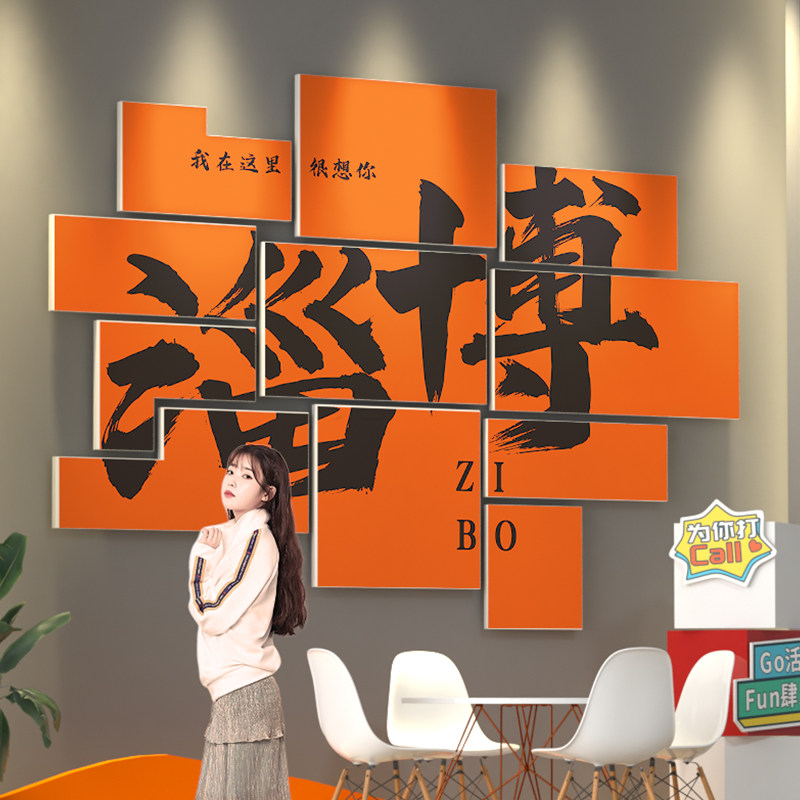 淄博地点打卡烧烤肉背景墙面装饰创意餐饮文化饭店网红拍照区布置,家居饰品,文化墙贴,淘宝优惠券,粉丝福利购,淘宝优惠卷