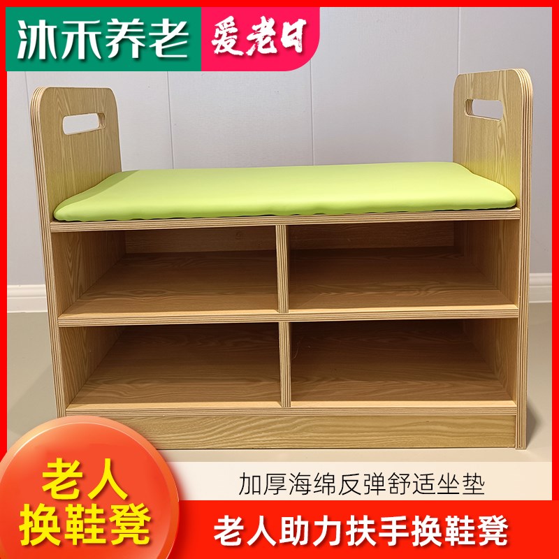 沐禾养老带扶手换鞋凳软包v坐垫老人穿鞋凳子鞋架现代简约家用试