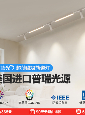 超薄明装磁吸轨道灯无p主灯客厅背景墙家用白色轨道灯led射灯滑轨