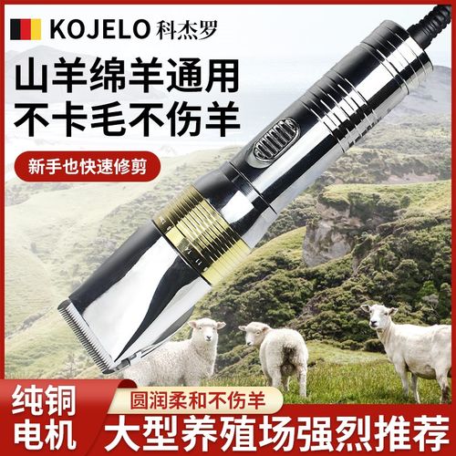 科杰罗电推剪大功率剃羊毛推子绒山羊电动羊毛剪宠物狗狗剃毛机器