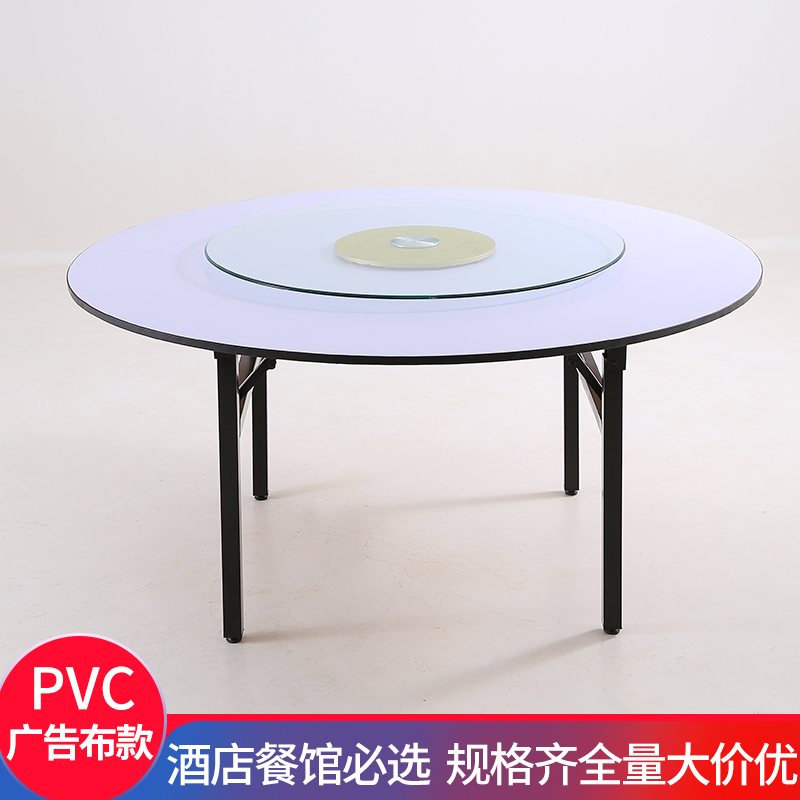 酒店大圆桌饭店餐桌宴会厅可折叠A台面10人20人家用pvc餐桌转盘
