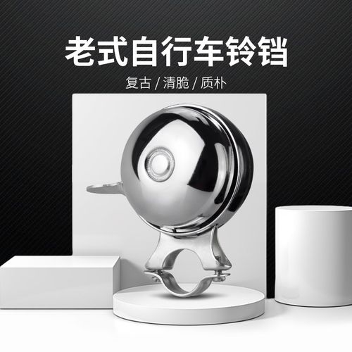 老式自行车铃铛山地通用超响复古喇叭车铃大声音清脆骑行配件大全