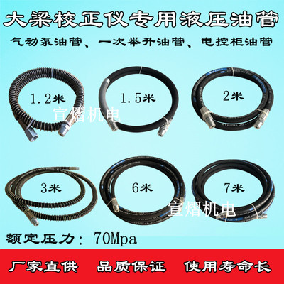 大梁校正仪高压油管气动泵油管平台举升降油管电控柜液压管子配件