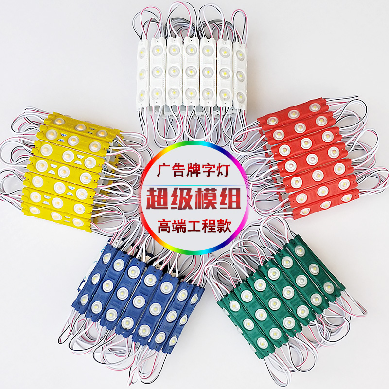 12V防水2835贴片 led漫反射透镜超级模组 广告灯箱发光招牌字光源