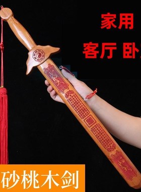 镇法宅去器邪正宗桃木剑挂件开过的光雕刻随身携带枕头下婴儿童剑