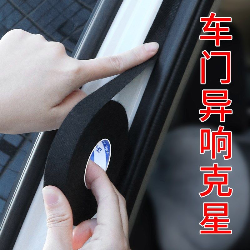 天鹅绒毛胶带电工胶布汽车专用解决车内车门车窗天窗中控异响隔音