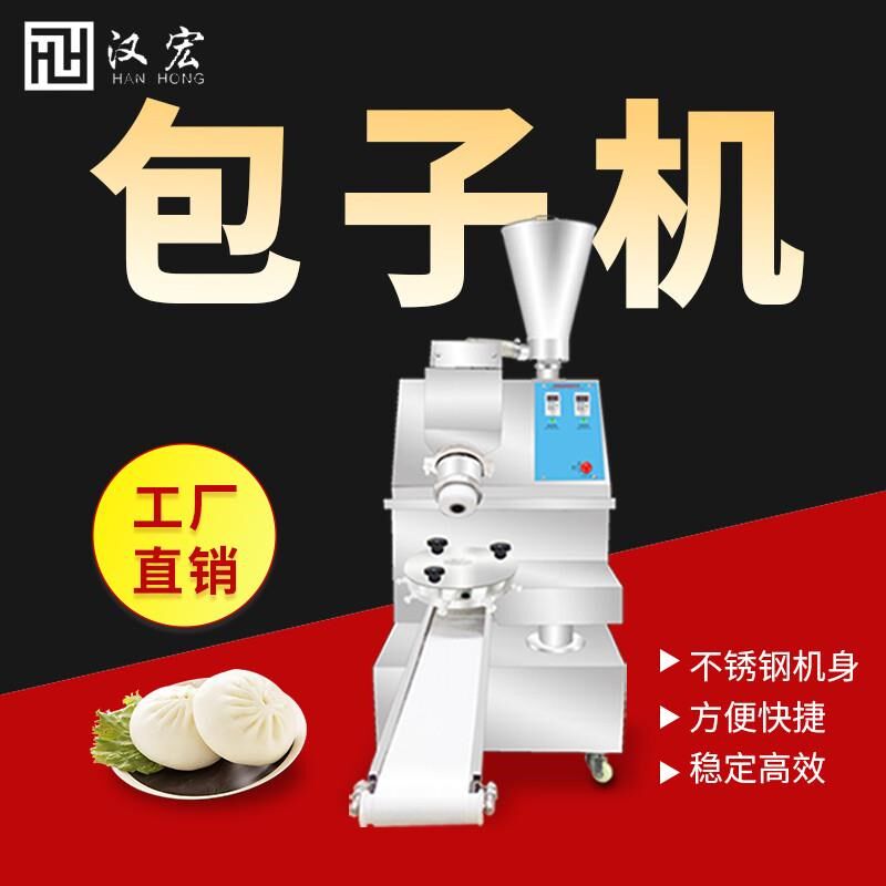 汉宏包子机全f自动商用馒头糍粑嵊州小笼包杭州生煎包灌汤包青定
