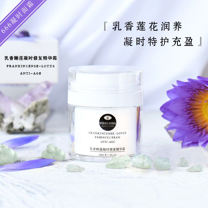 666乳香睡莲精华霜 抗初回春 强韧肌肤屏障 哑光清爽 面霜