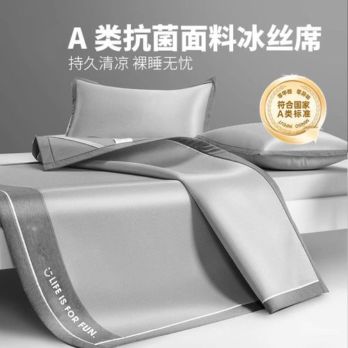 德国夏季冰丝凉席夏天新款三件套藤席婴儿可用可机水洗空调软席子