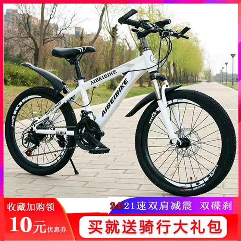 山地车自行车成人男26小学生青少年变速碟刹20/22/24寸初中生单车,自行车/骑行装备/零配件,山地自行车,淘宝优惠券,粉丝福利购,淘宝优惠卷